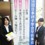 第56届日本卵子学会学术会议