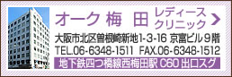 オーク梅田レディース栗肉