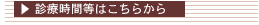 �f�Î��Ԃ͂����炩��