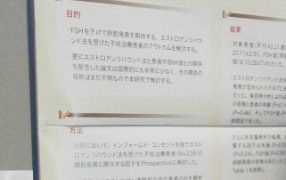 日本女性医学学会学術集会に参加してきました