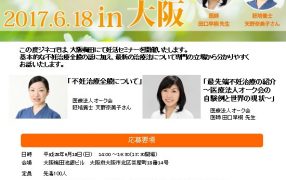 ジネコ妊活セミナーで田口先生と胚培養士が講演します