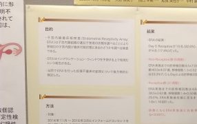 日本生殖医学会で発表しました