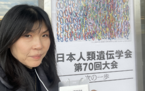 人類遺伝学会に参加して感じたこと