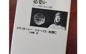 AIのフレーム問題