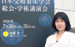 生殖医療の未来を切り拓く「人工卵子・人工精子」の研究最前線　～第44回日本受精着床学会で学んだこと～　