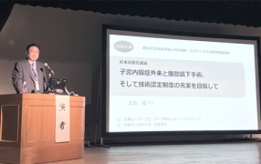 第66回日本産科婦人科内視鏡·ロボティクス学会学術講演会に参加して ― 杉本賞受賞のご報告
