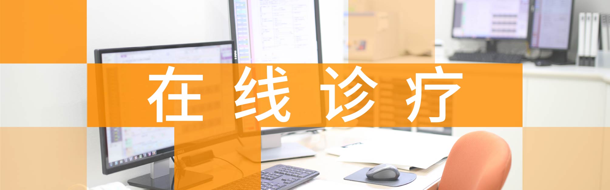 在线诊疗